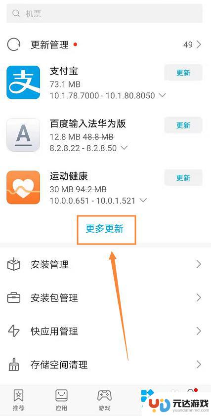 华为手机应用更新在哪里更新