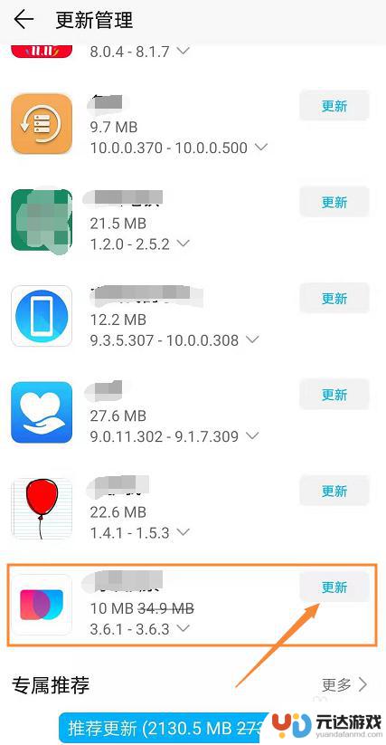 华为手机应用更新在哪里更新