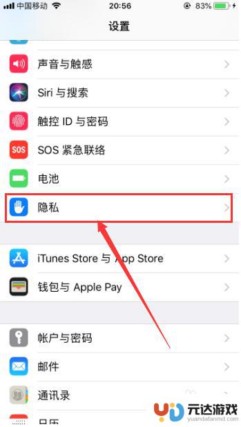 怎么使用苹果手机隐私
