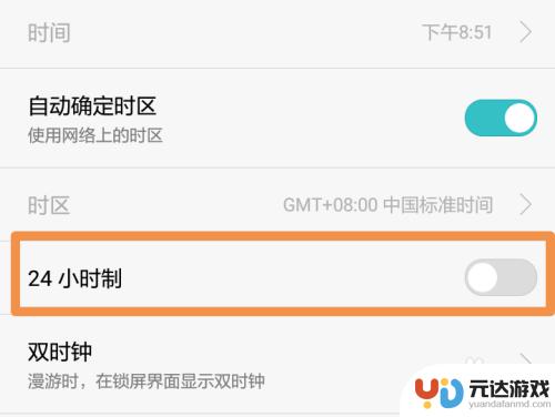 手机怎么设置24小时的时间