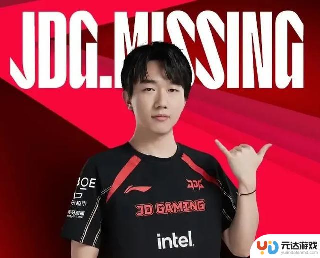 JDG宣布辅助选手MISSING离队，2023年MSI夺冠阵容永远留在回忆中