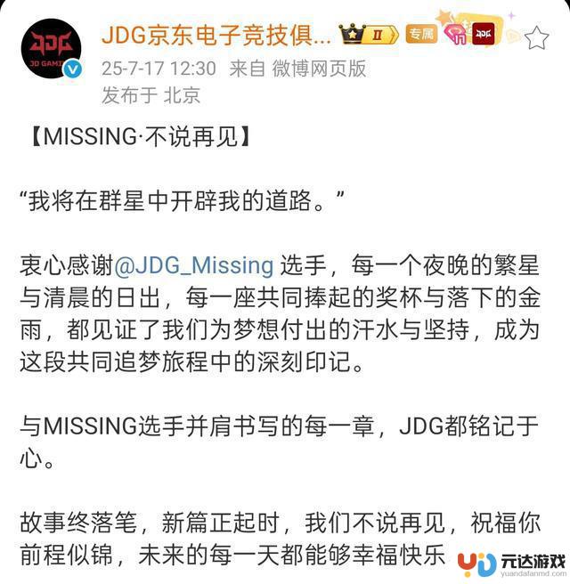 LPL冠军战队解散！Ale和Missing官宣离队，网友猜测可能摆烂