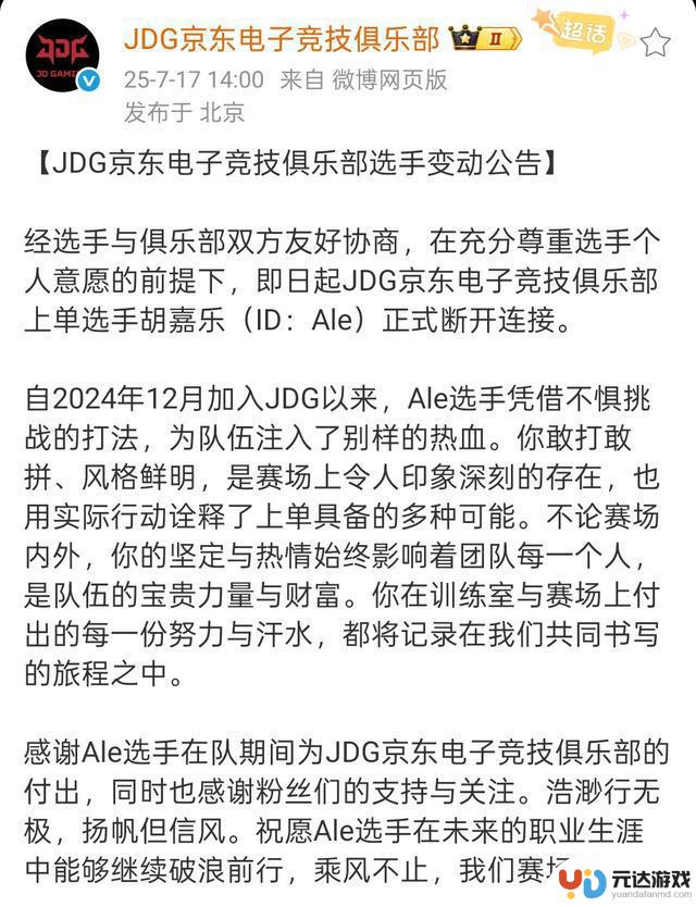 LPL冠军战队解散！Ale和Missing官宣离队，网友猜测可能摆烂