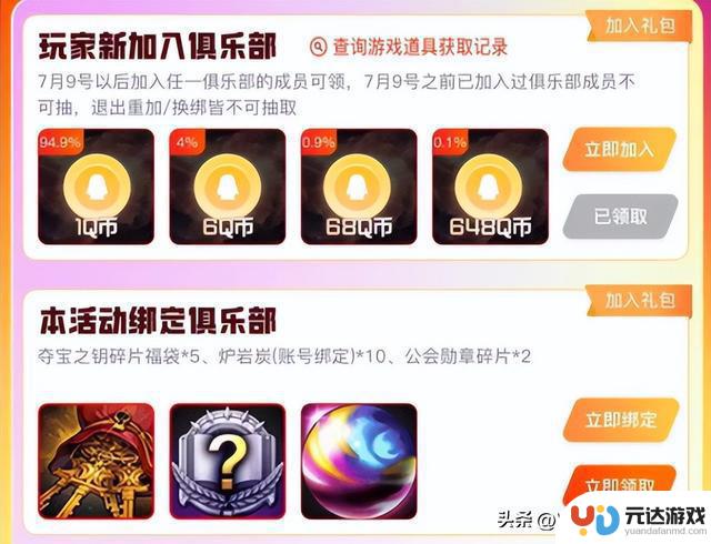 DNF手游：8月新增隐藏活动！首次登录即可获得1个Q币和4个炫酷称号！