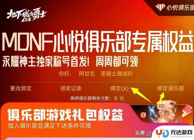 DNF手游：8月新增隐藏活动！首次登录即可获得1个Q币和4个炫酷称号！