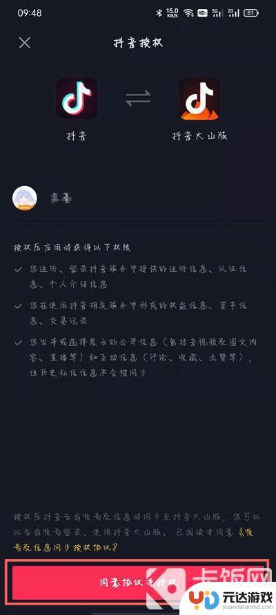 抖音协议粉丝什么意思