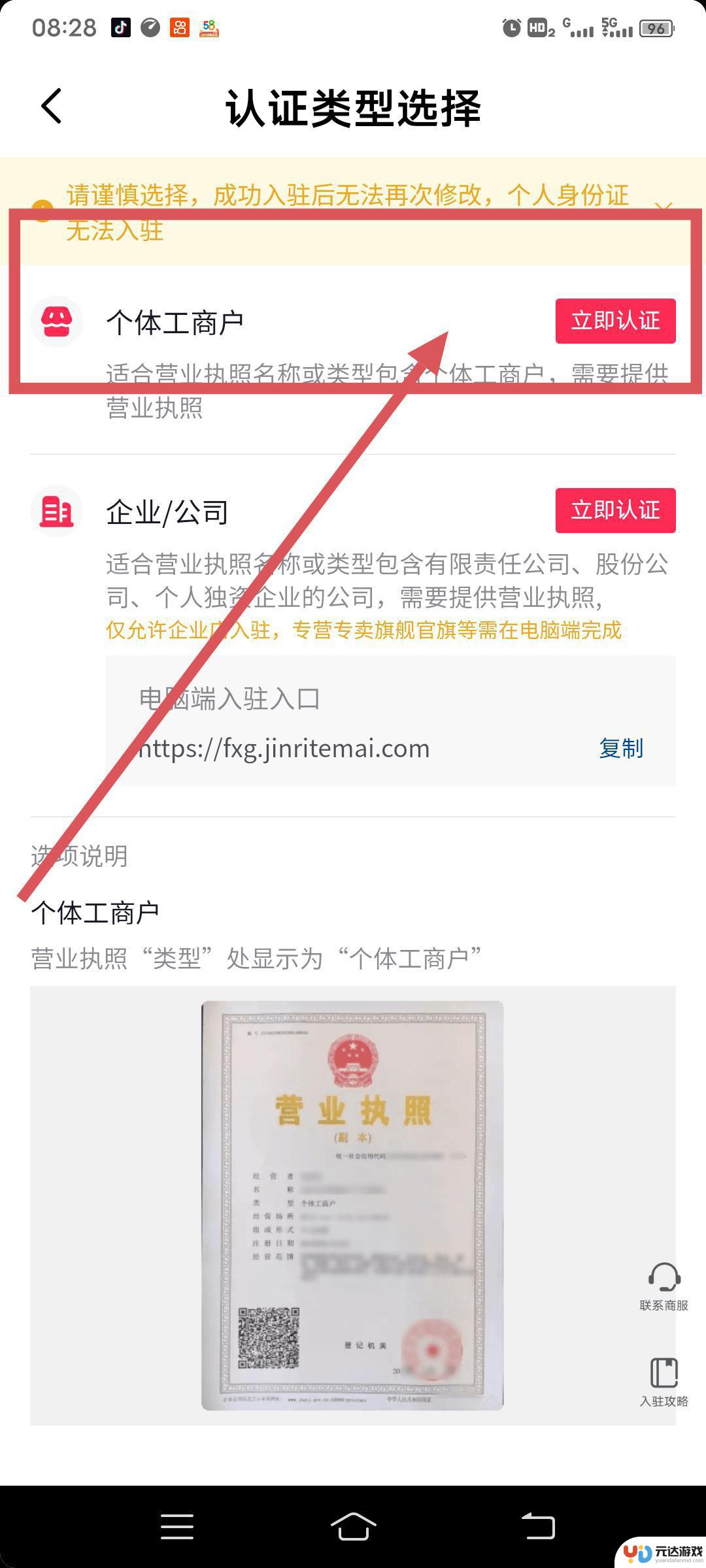 个体工商户怎么认证抖音