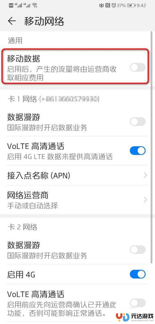 如何开启手机自带流量功能