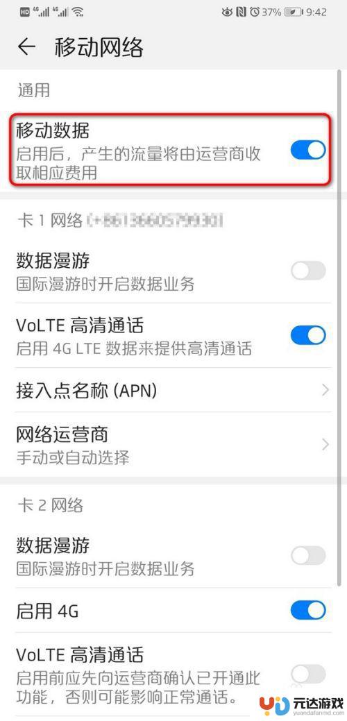 如何开启手机自带流量功能