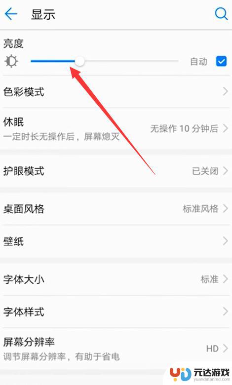 手机屏幕如何关闭夜间模式