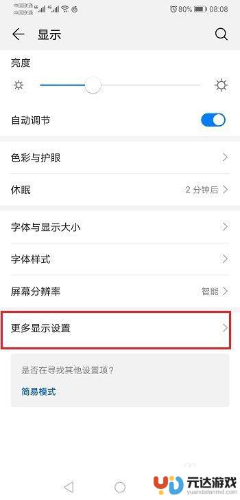华为手机怎么设置不全屏