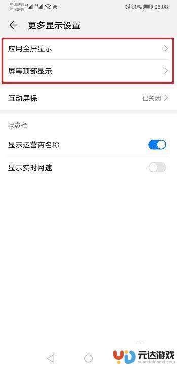 华为手机怎么设置不全屏