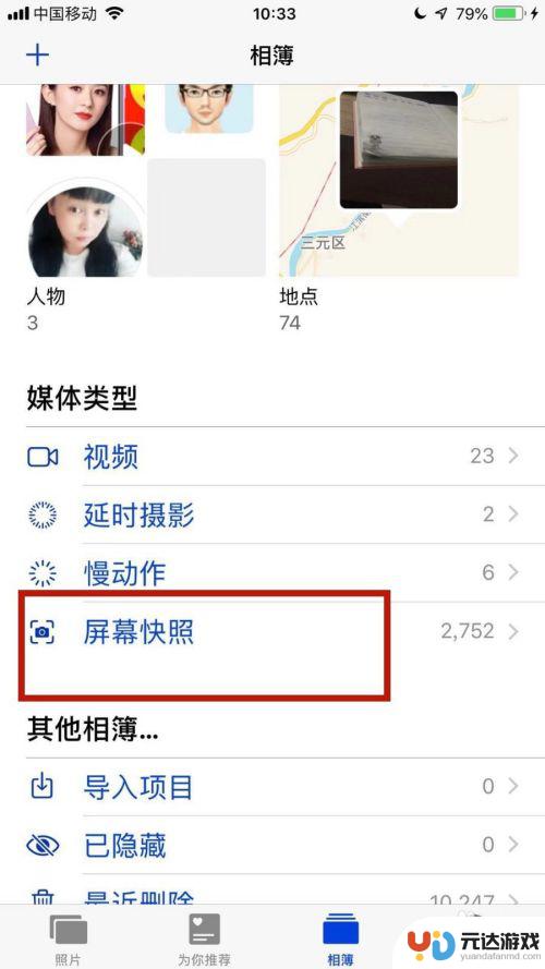 苹果手机如何截屏图片发送