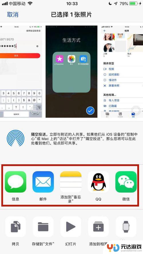 苹果手机如何截屏图片发送