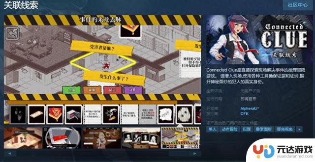 《关联线索》推理冒险游戏现已上线Steam，支持简体中文