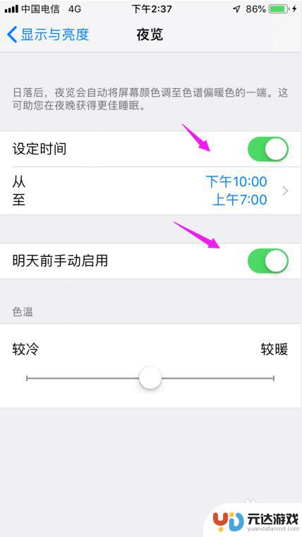 苹果手机11夜灯怎么设置