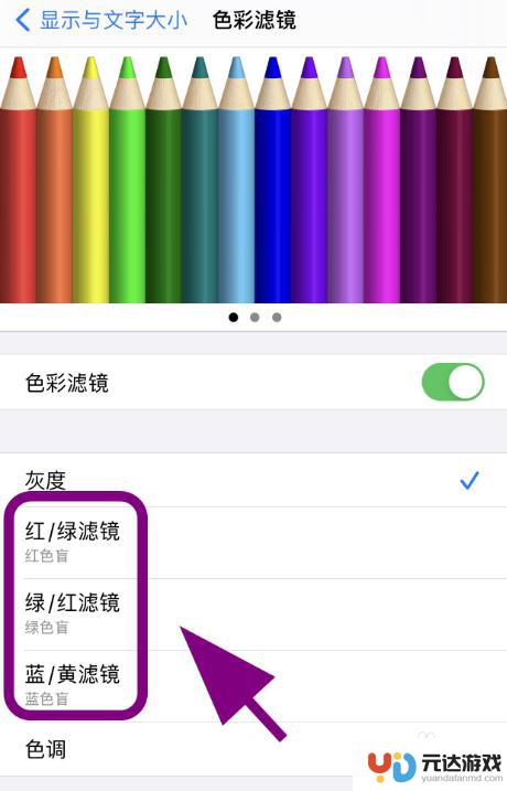 苹果手机色彩怎么调理回来