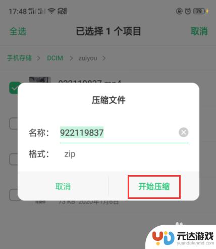 手机怎么样压缩视频的大小