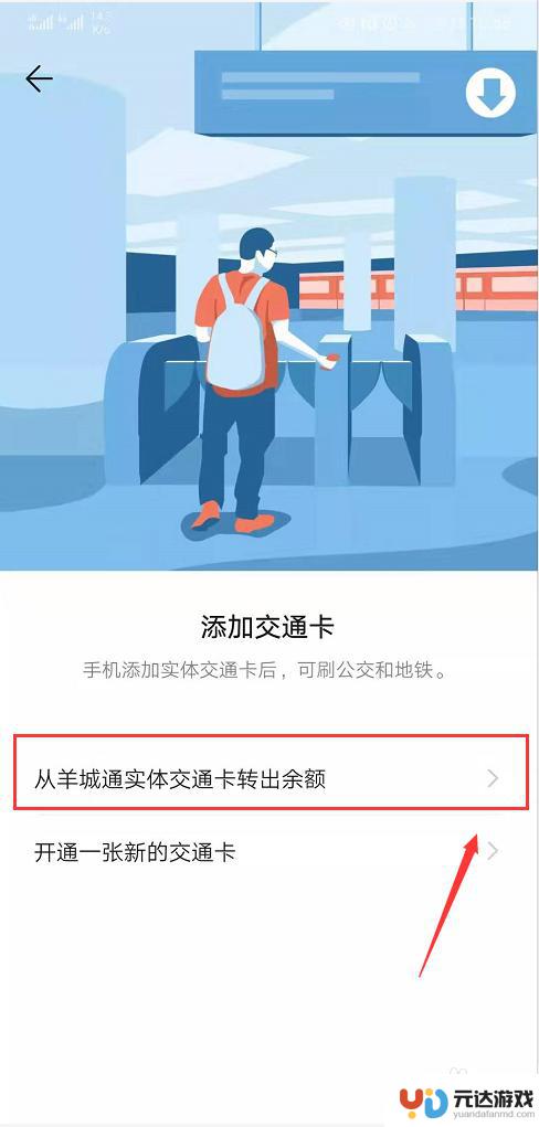怎么让手机绑定地铁卡
