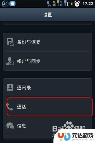 如何设置别人手机来电转移