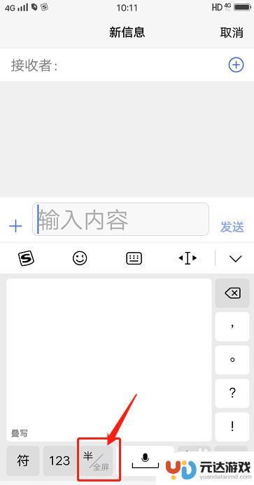 手机打字怎么才能换全屏