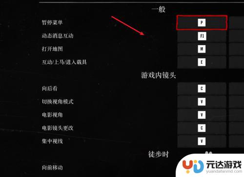 荒野大镖客按键设置在哪