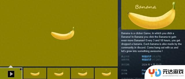 Steam平台现推出多款“类香蕉”游戏，玩家反应褒贬不一