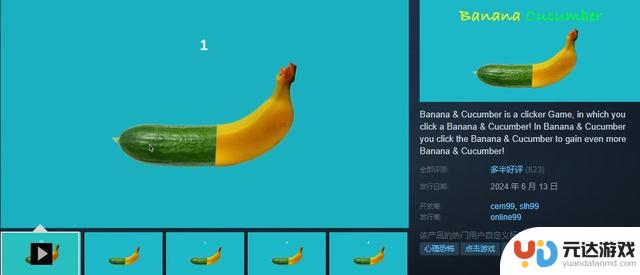 Steam平台现推出多款“类香蕉”游戏，玩家反应褒贬不一