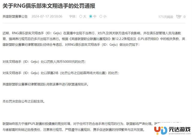 RNG选手因直播口出遭禁赛，解说被罚款五万元，战队受影响严重