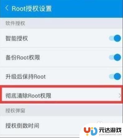 手机root状态怎么去除