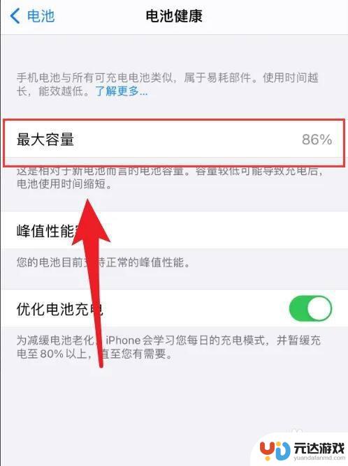 怎么看iphone电池毫安