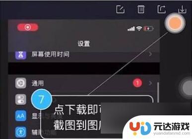 苹果手机怎么截文字长图