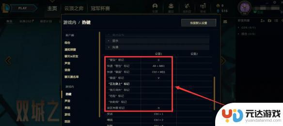 英雄联盟v键怎么设置