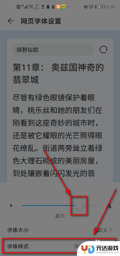 如何更改手机页面的字体