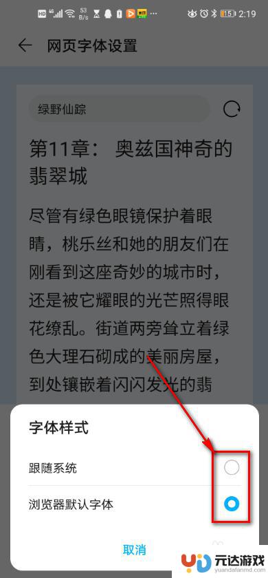 如何更改手机页面的字体