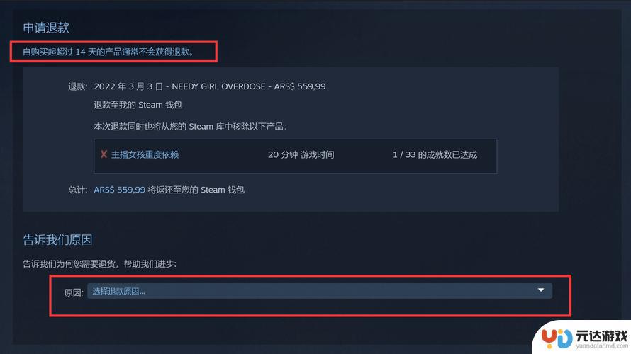 在Steam平台上如何申请游戏退款：详细步骤解析