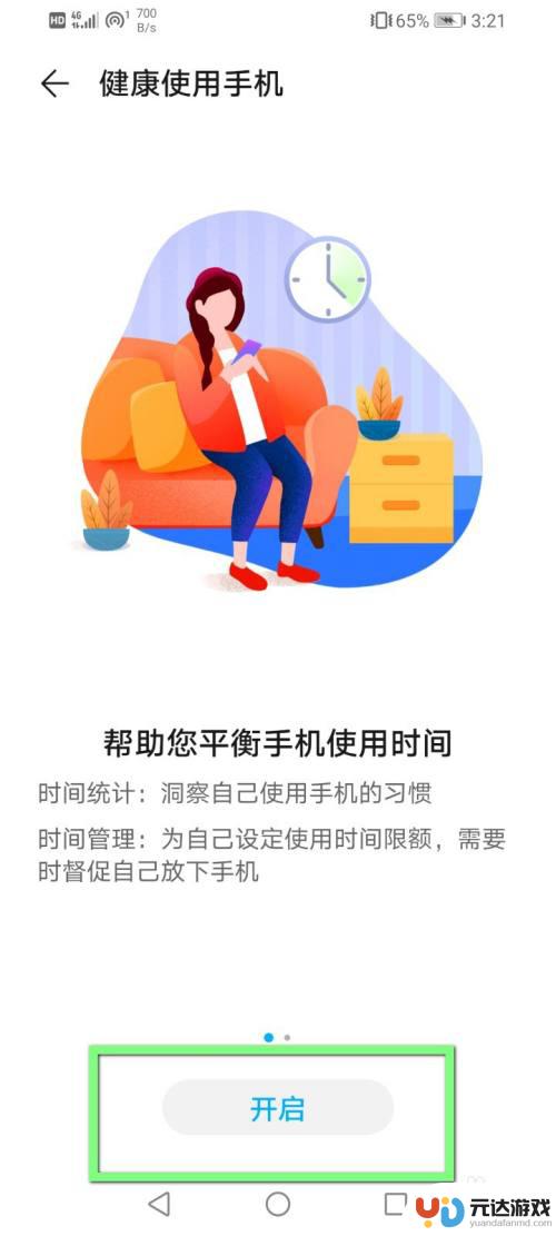 手机要怎么设置小孩子才不能玩