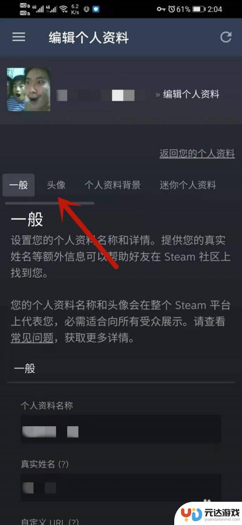 手机steam怎么改头像