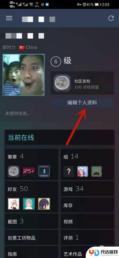 手机steam怎么改头像