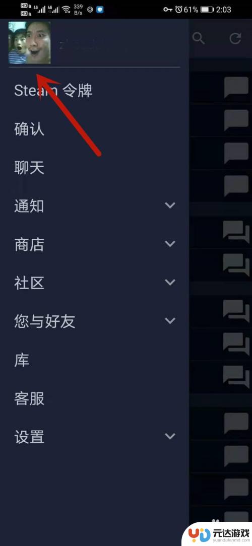 手机steam怎么改头像