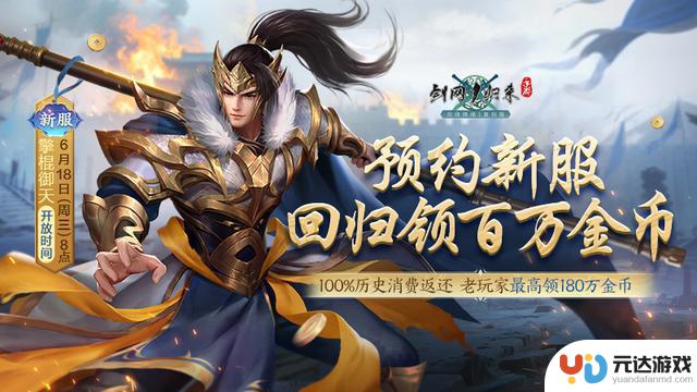 《剑网1：归来》迎来全新版本，带来全新流派和玩法！