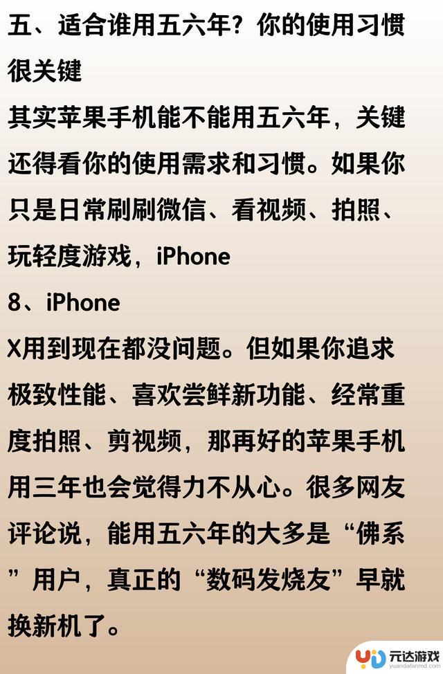 苹果手机使用寿命长达五六年，是否真的靠谱？网友评论似乎有道理