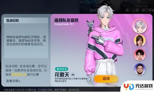 AI队友“花傲天”走红：科技赋予《和平精英》更温暖的陪伴