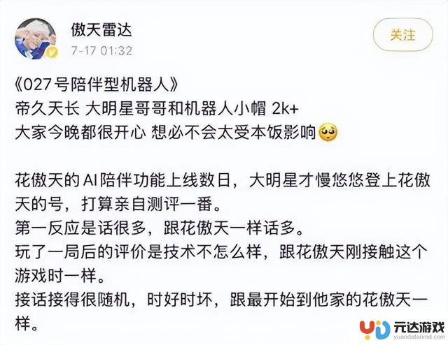 AI队友“花傲天”走红：科技赋予《和平精英》更温暖的陪伴