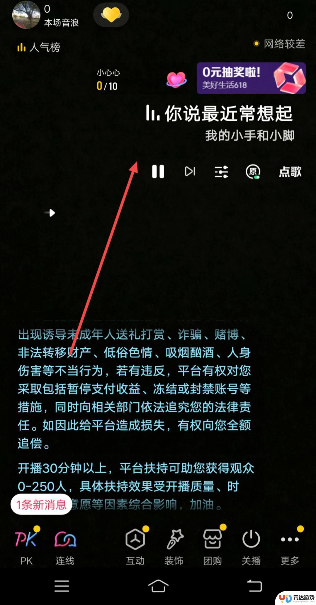 抖音怎么纯放歌直播