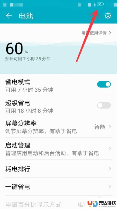 我的手机快没电了怎么设置