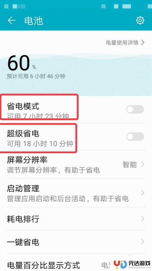 我的手机快没电了怎么设置