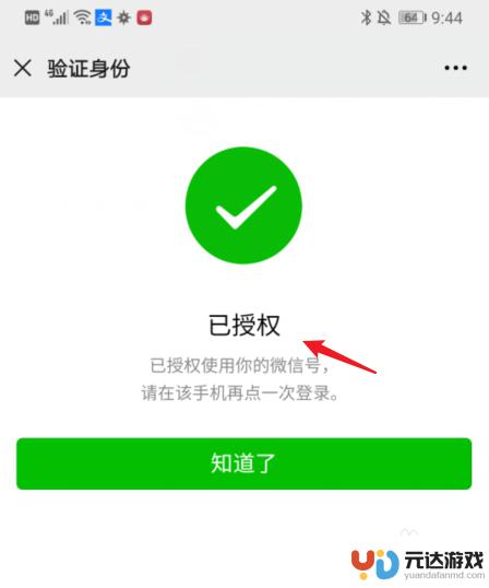 换一部手机怎么登录微信