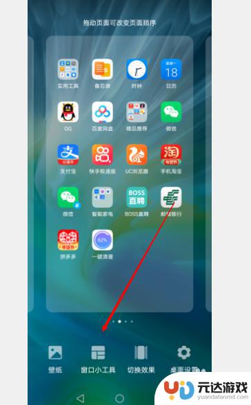 怎么打开手机桌面工具