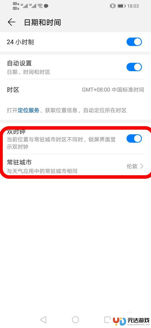 手机双时间咋设置了